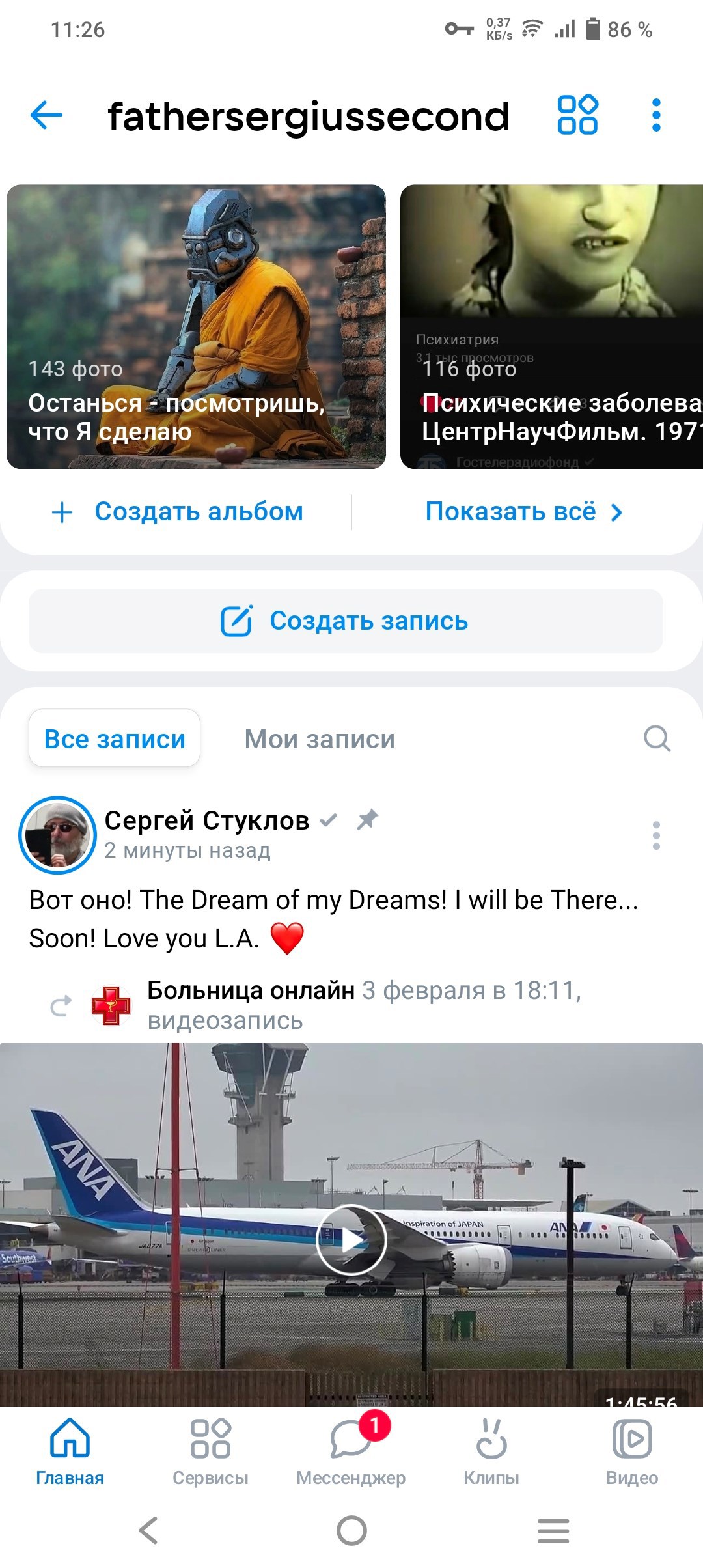 Это очень не понравилось Ему...