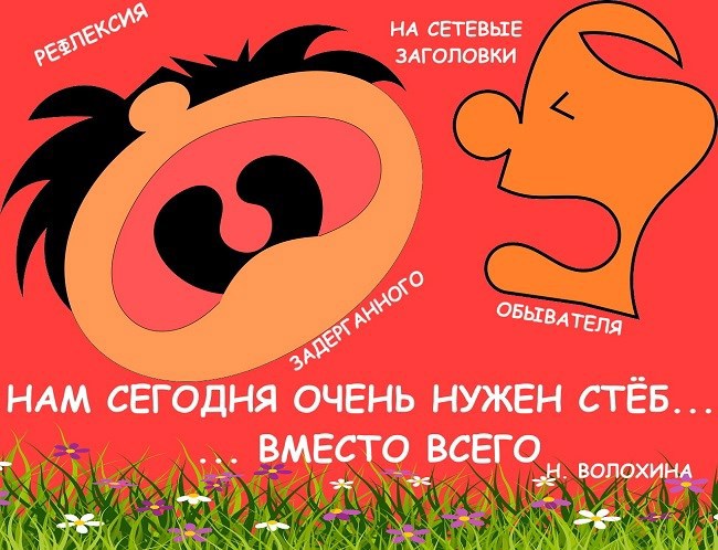 Нам сегодня очень нужен стёб... вместо всего