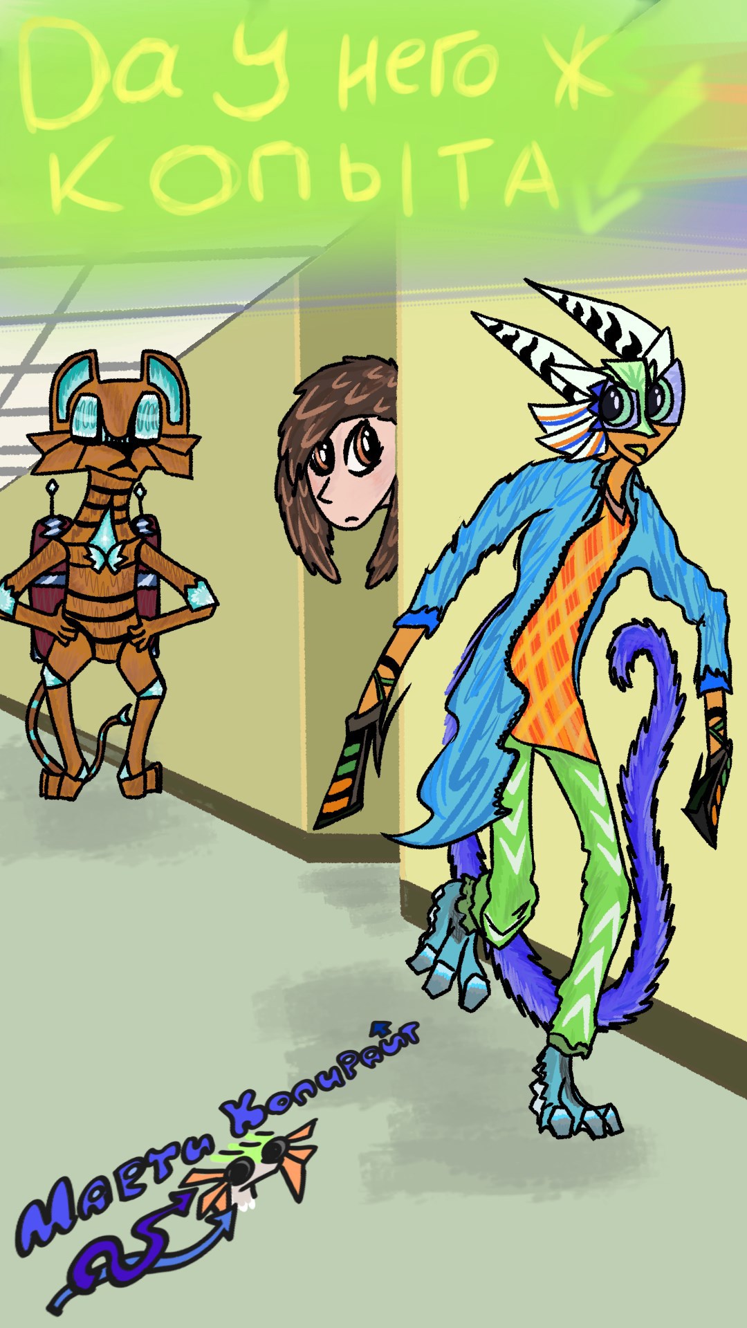 Да у него ж копыта