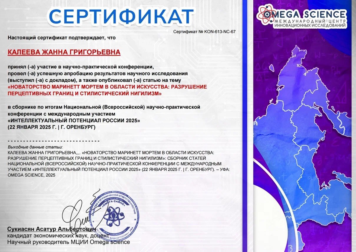 Новаторство Маринетт Мортем в области искусства: разрушение перцептивных границ и стилистический нигилизм