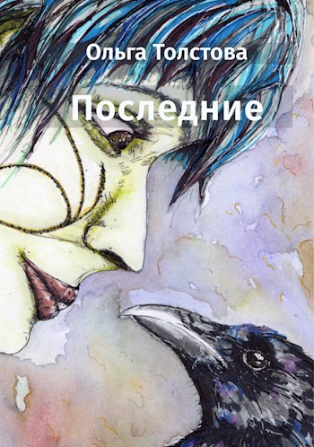 Последние