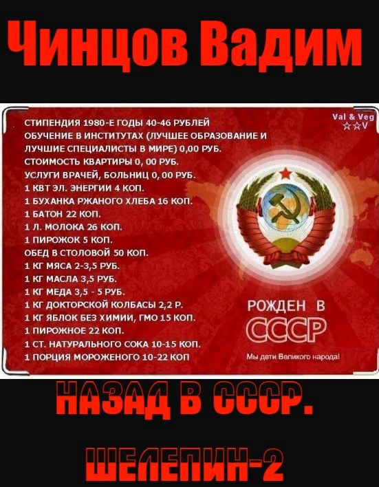 Назад в СССР. Шелепин-2.