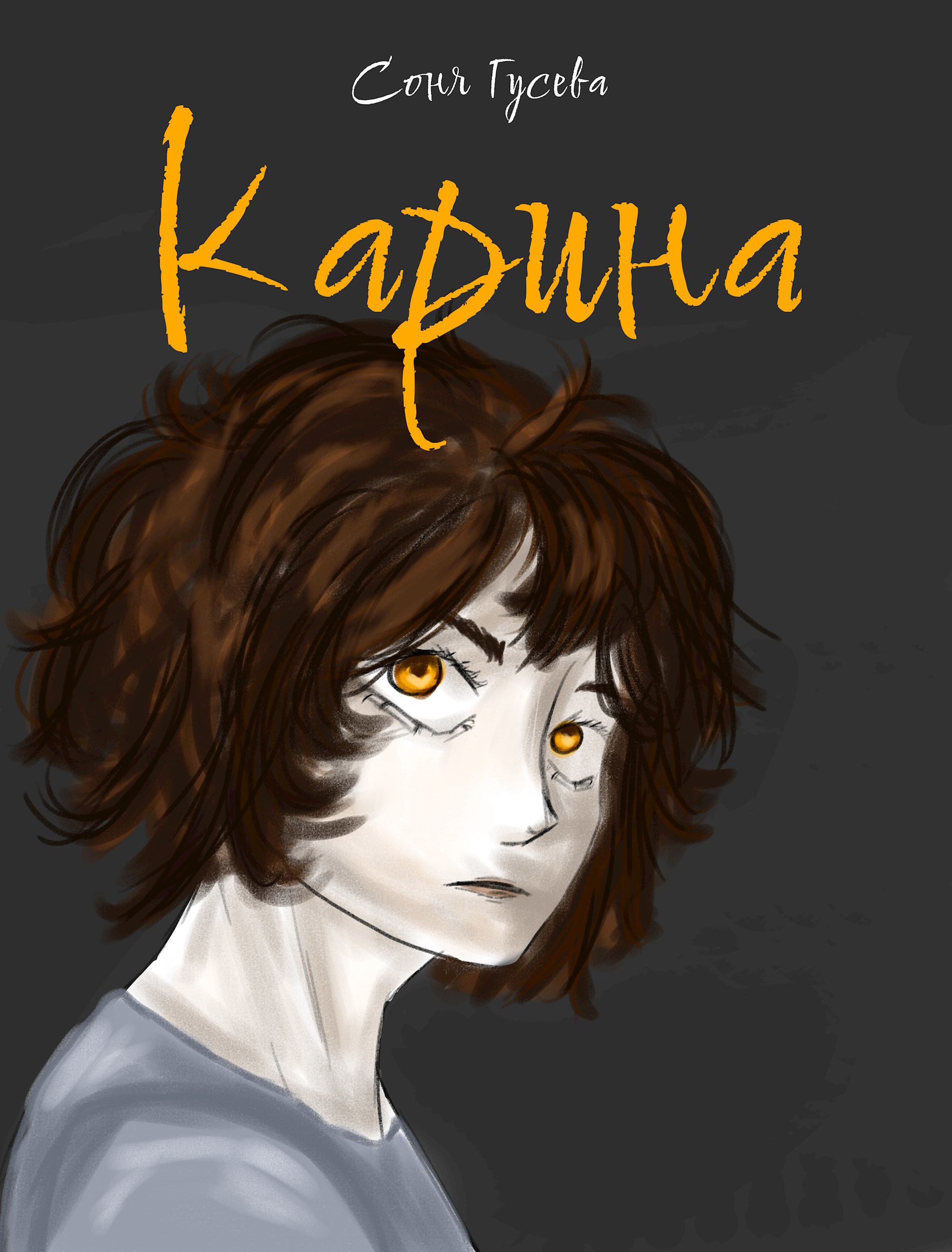 Карина