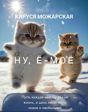 Ну мо