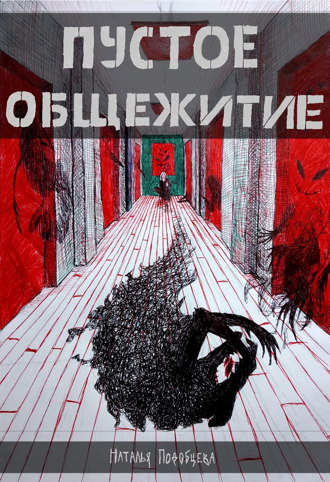 Пустое общежитие