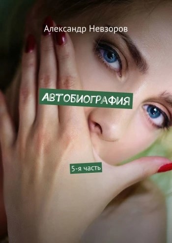 Я пишу стихи на дни рождения юбилеи свадьбы. На праздничные мероприятия куда меня приглашают...