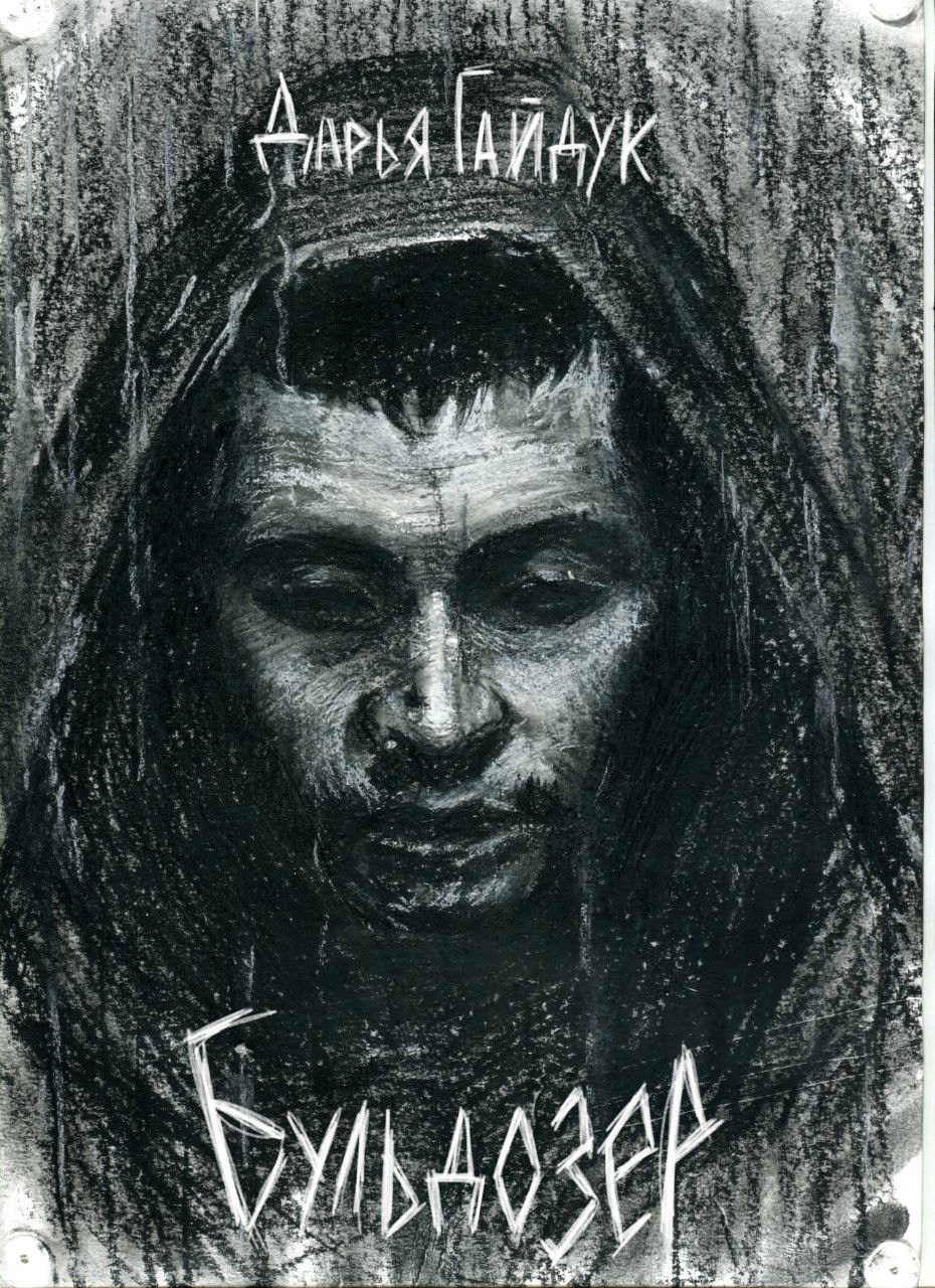 Бульдозер