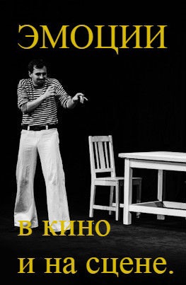 &quot;Развитие эмоций в кино и на экране&quot;, автор Беата Грушковская