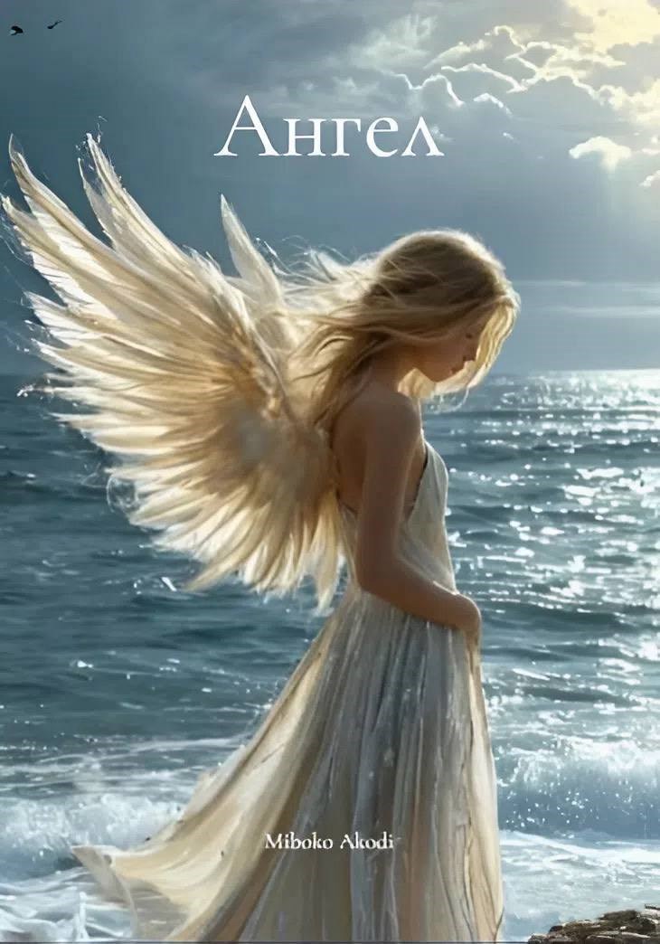 Ангел