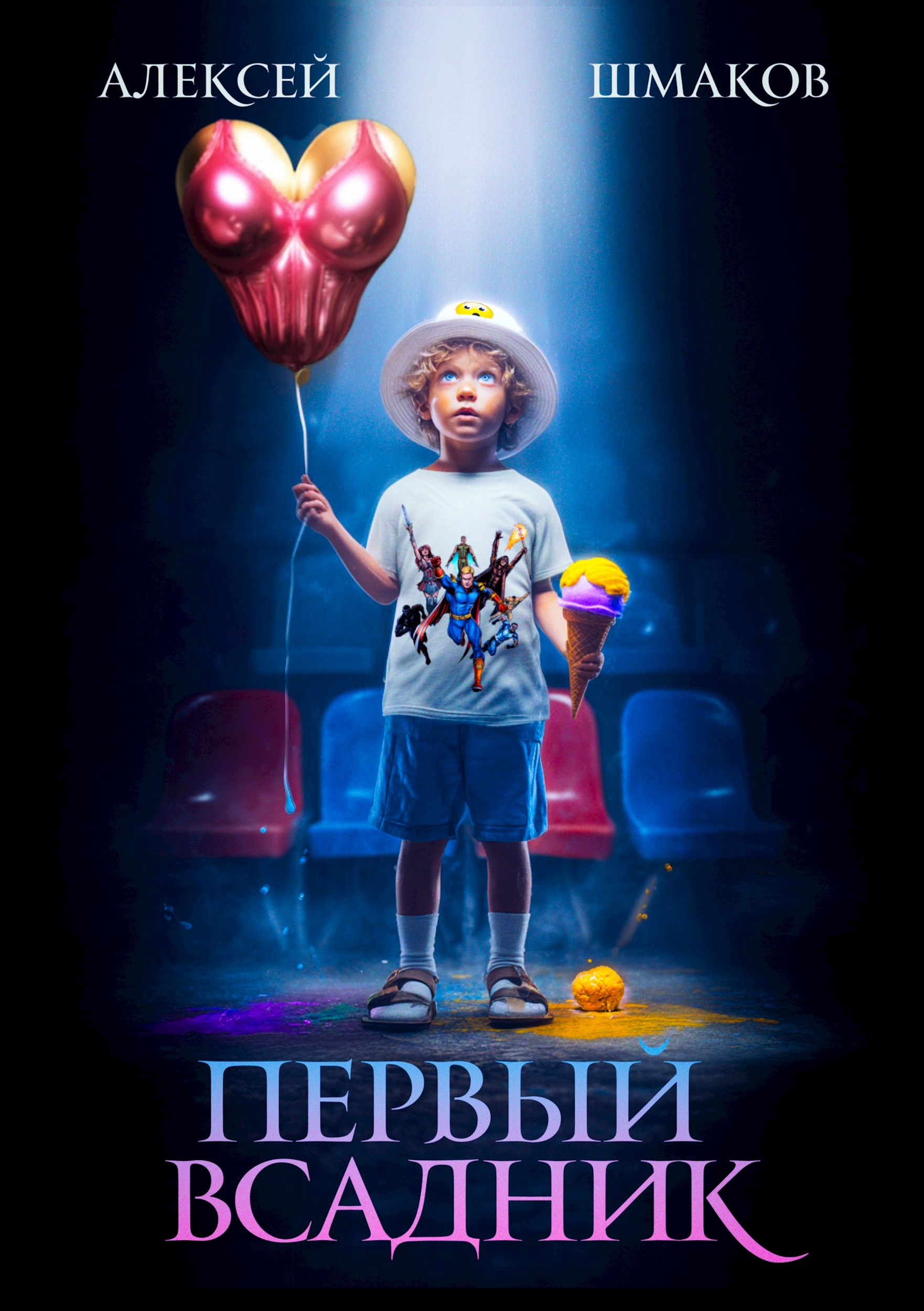 Первый всадник