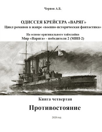 Противостояние