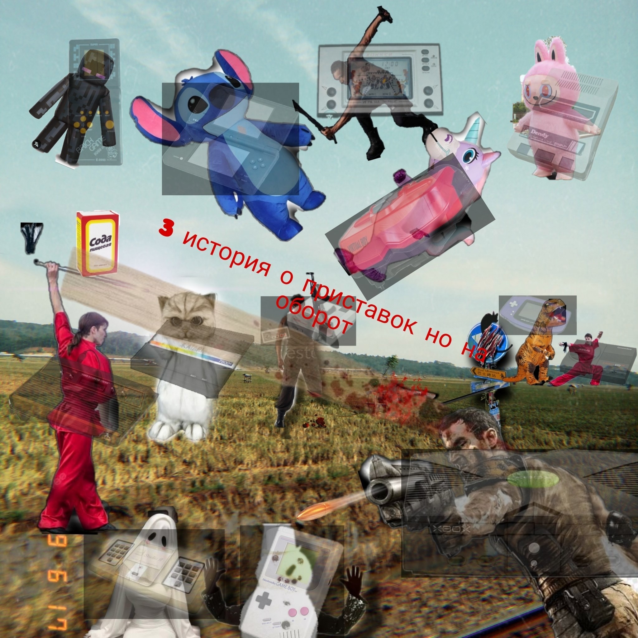 История приставок но на оборот 3