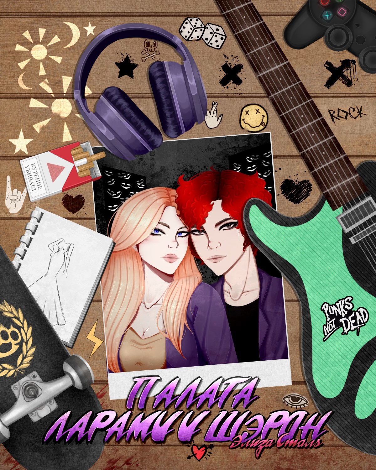 Палата Ларами и Шэрон