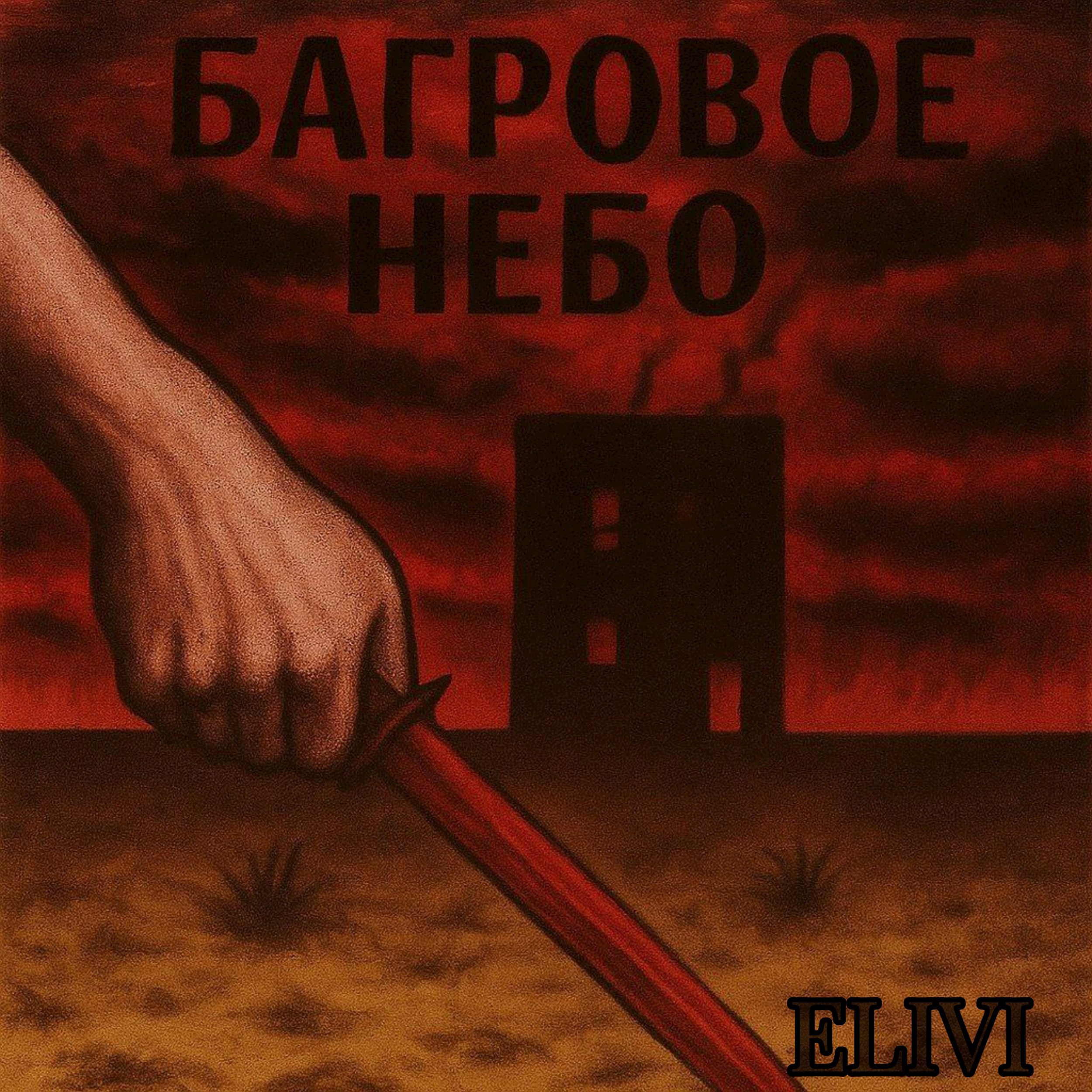 Баговое небо