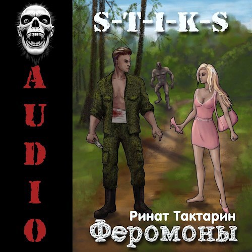 S-T-I-K-S Феромоны