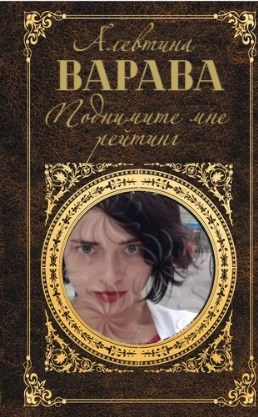 Поднимите мне рейтинг
