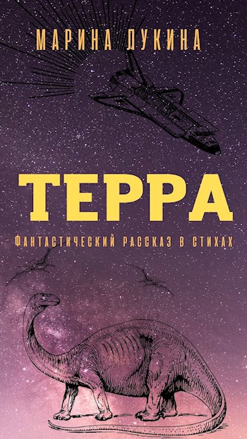 Терра