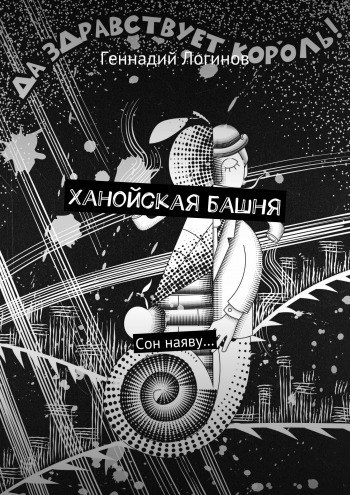 Ханойская башня