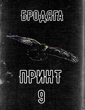 Принт 9