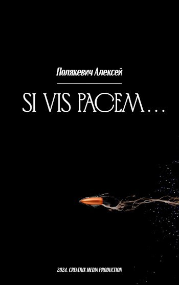 Si vis pacem…