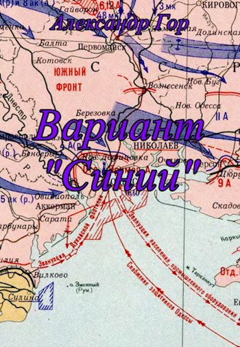 Вариант &quot;Синий&quot;