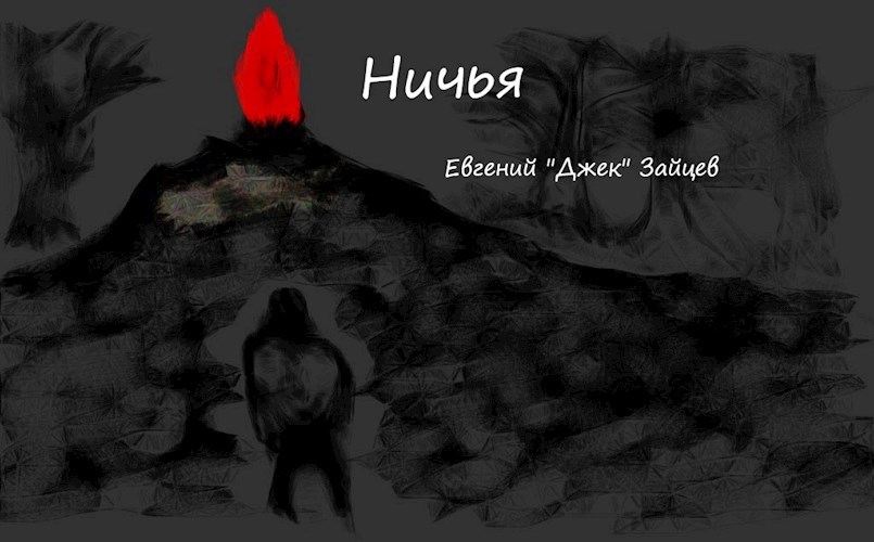 Ничья