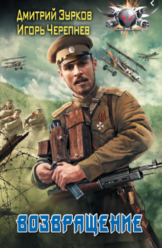 Возвращение