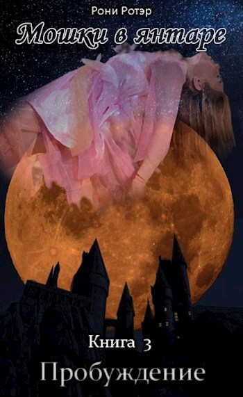 Пробуждение