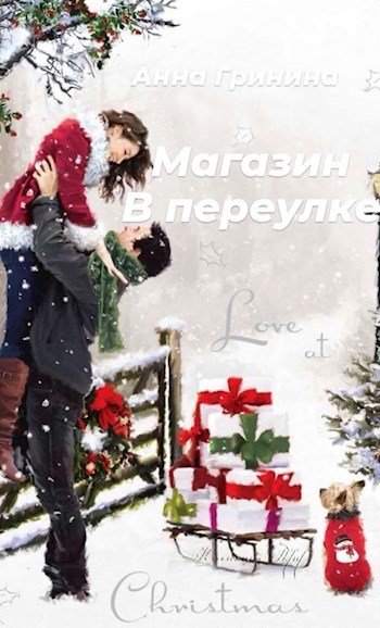 Магазин в переулке