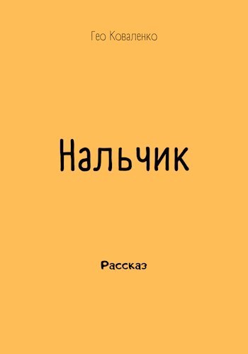 Нальчик