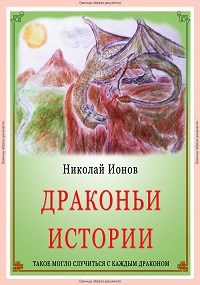 2.Дракон который узнал про двойку в четверти