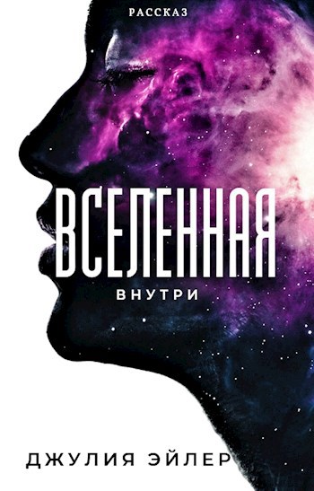 Вселенная