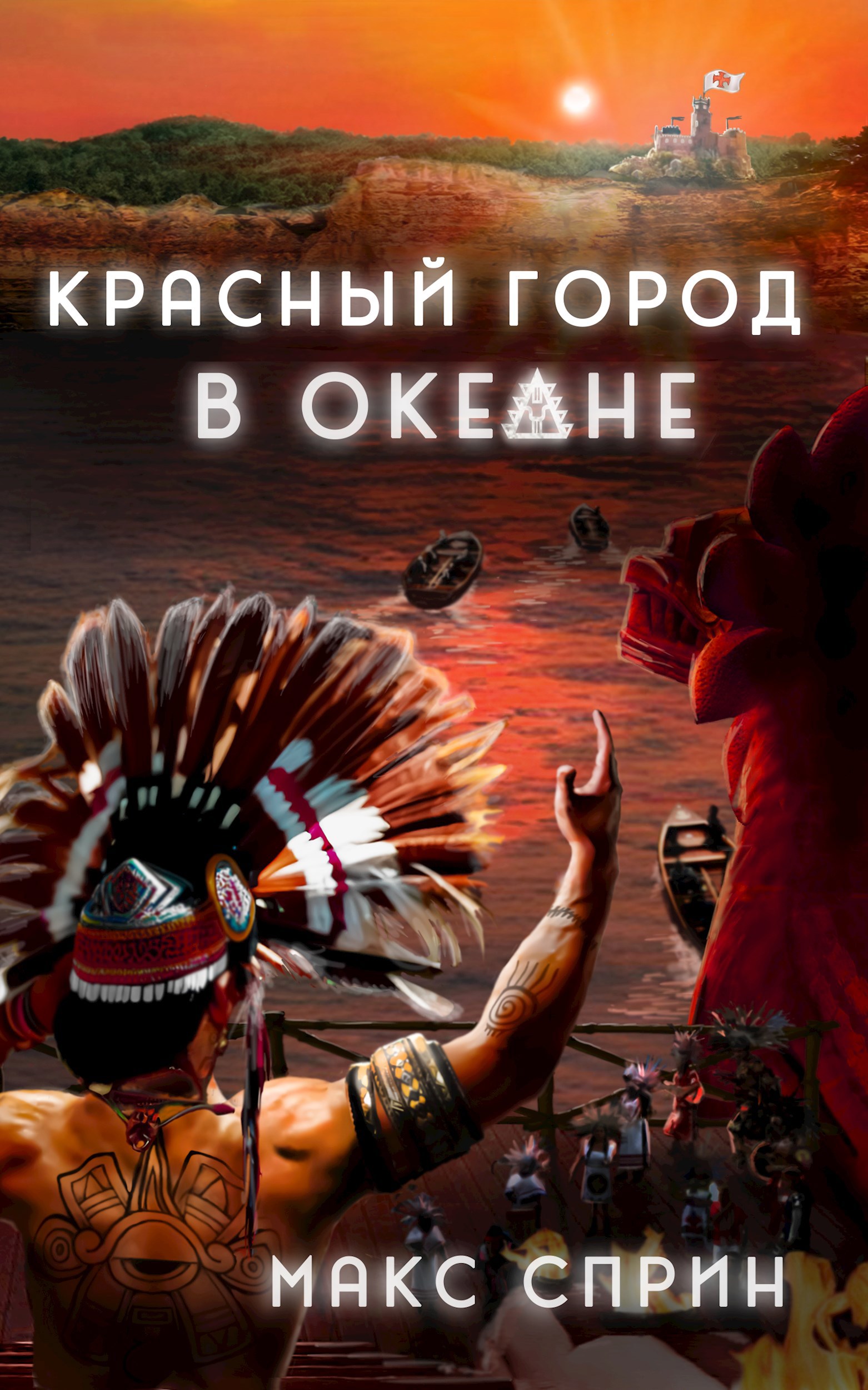 Красный город в океане