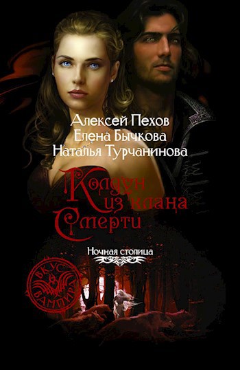 Колдун из клана Смерти.