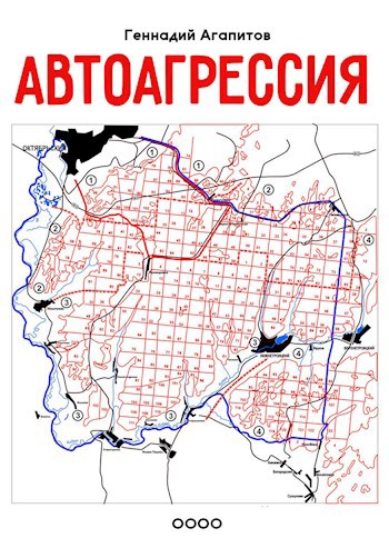 Автоагрессия
