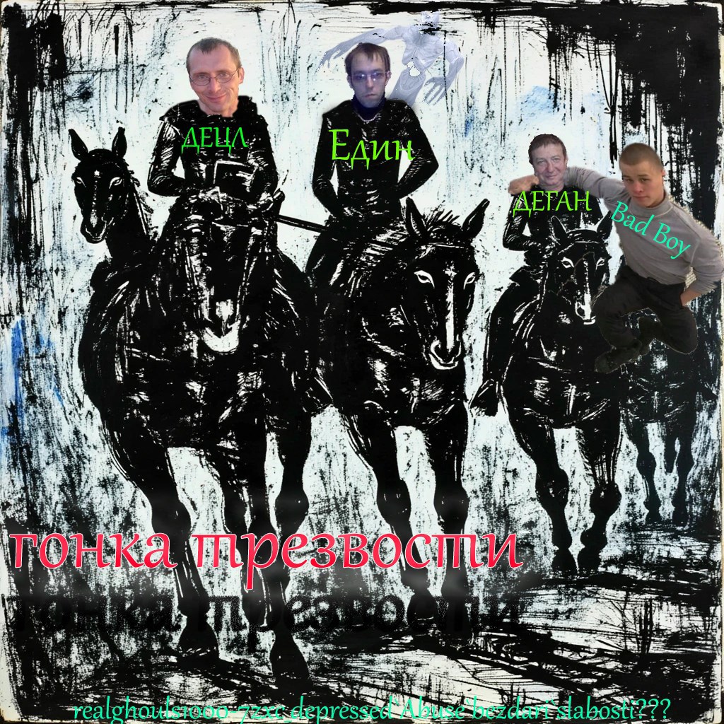 Гонка Трезвости