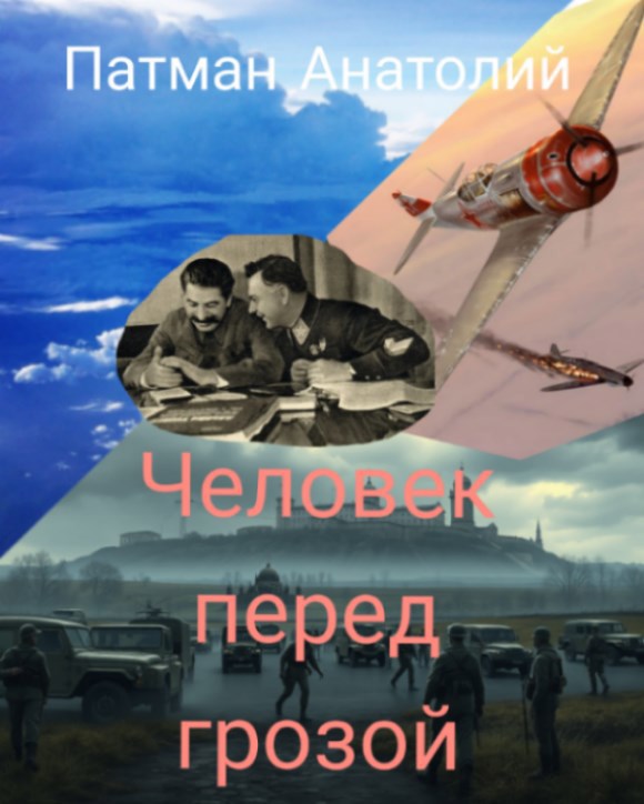Человек перед грозой