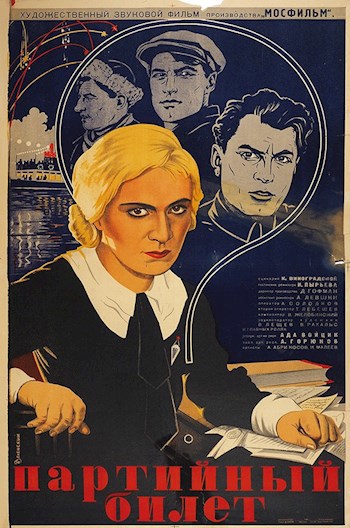 Партбилет