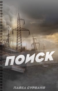 Поиск