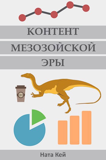 Контент мезозойской эры