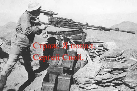 Страж. Я попал.