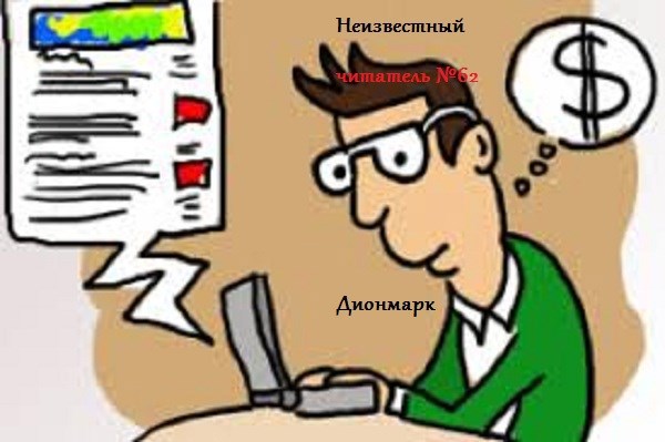 Неизвестный читатель 62