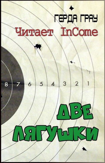 Две лягушки