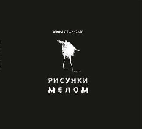 Рисунки мелом