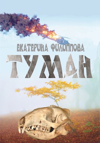 Туман
