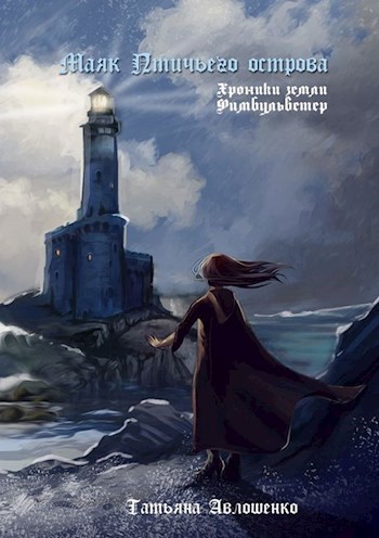 Маяк Птичьего острова