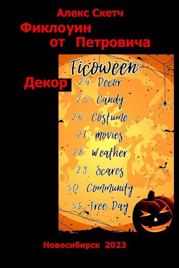 Декор