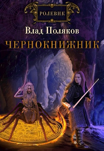 Чернокнижник: Сломанные весы