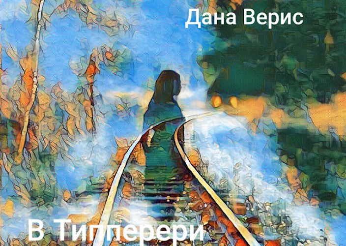 В Типперери