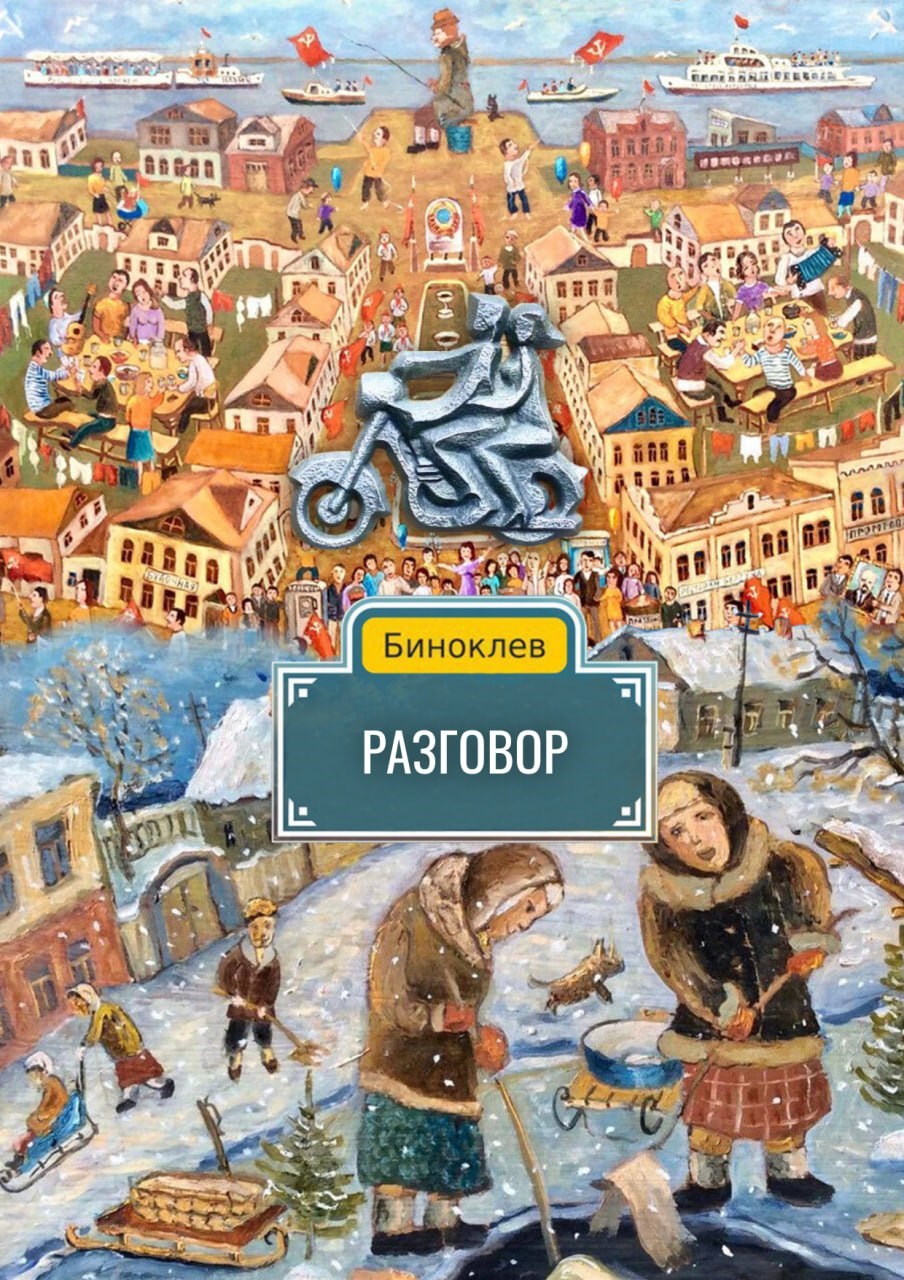 Разговор из сборника Красотка